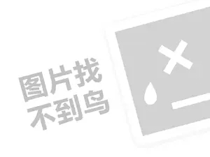 怎么把网站推广出去 网红带货怎么收费